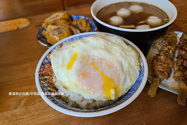 【台南/中西區】鼎富發豬油拌飯