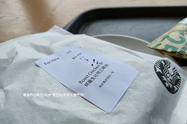 【新竹/芎林】星巴克(芎林文德門市)
