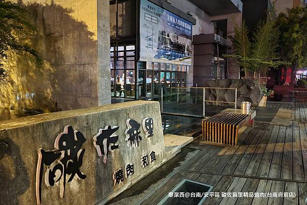 【台南/安平區】碳佐麻里精品燒肉(台南府前店)