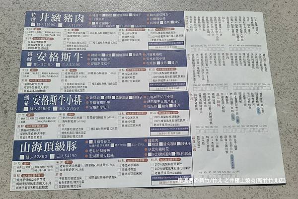 【新竹/竹北】老井極上燒肉(新竹竹北店)