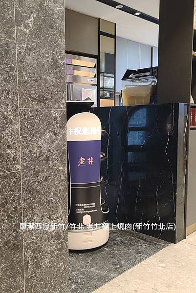 【新竹/竹北】老井極上燒肉(新竹竹北店)