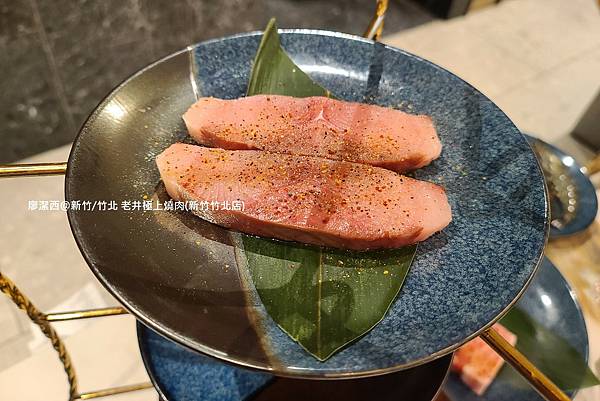 【新竹/竹北】老井極上燒肉(新竹竹北店)