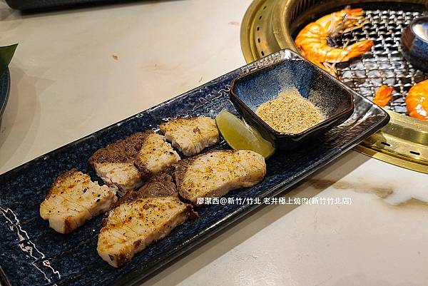 【新竹/竹北】老井極上燒肉(新竹竹北店)