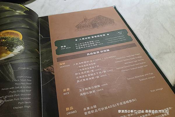 【新竹/竹北】森森燒肉(竹北店)