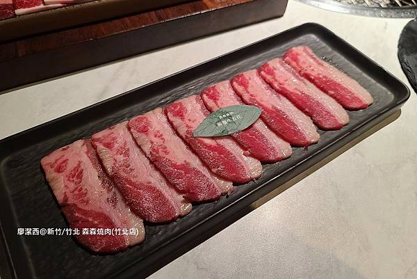 【新竹/竹北】森森燒肉(竹北店)