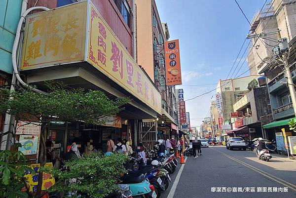 【嘉義/東區】劉里長雞肉飯