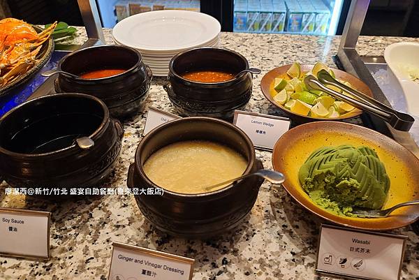 【新竹/竹北】盛宴自助餐廳(喜來登大飯店)