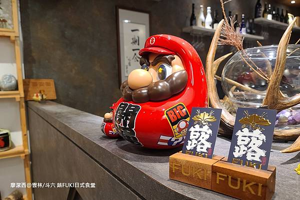 【雲林/斗六】蕗FUKI日式食堂