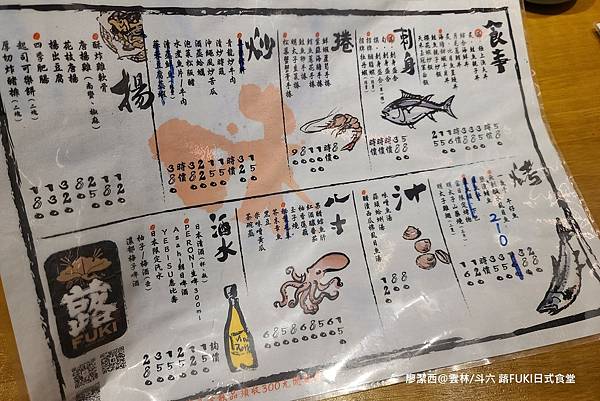 【雲林/斗六】蕗FUKI日式食堂