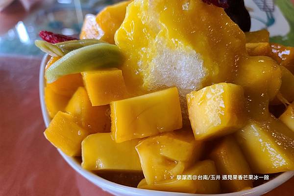 【台南/玉井】遇見果香芒果冰一館