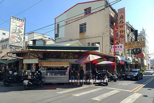 【雲林/虎尾】虎尾魷魚羹