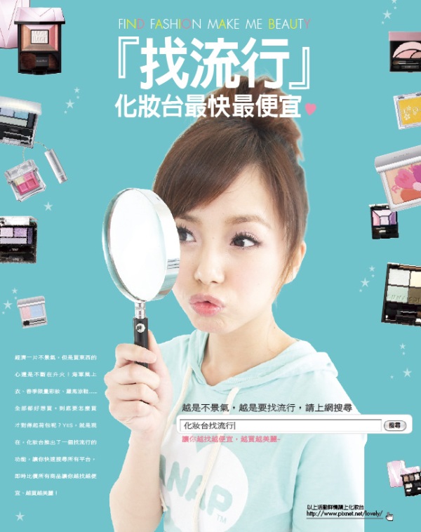 化妝台找流行.jpg 化妝台找流行.jpg