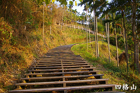 四格山