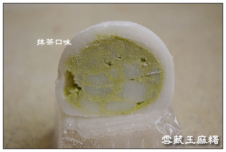 雪藏玉麻糬