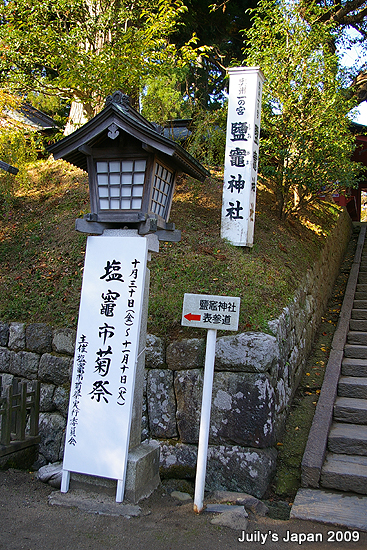 DAY5。鹽釜神社