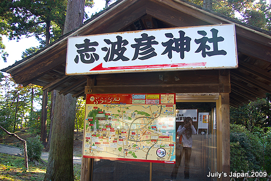 DAY5。鹽釜神社