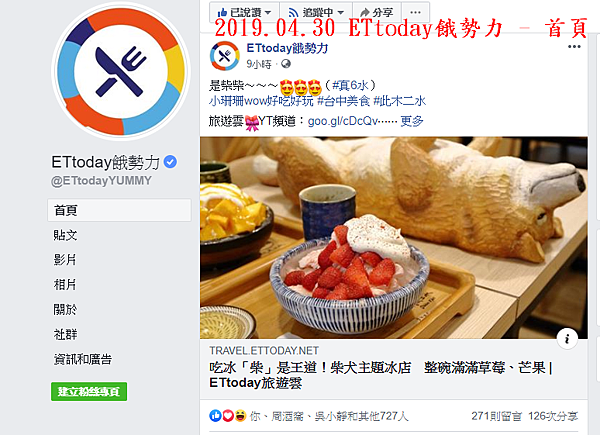 108.04.30 ETtoday餓勢力 - 首頁.png