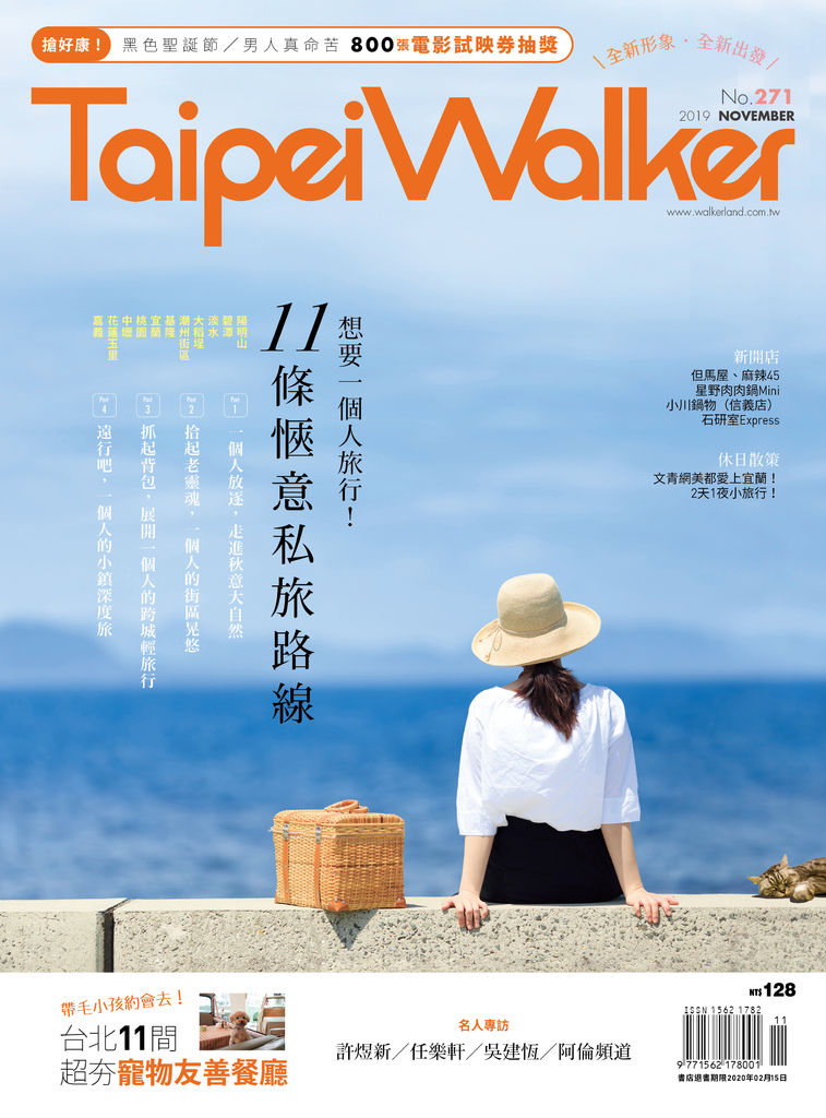 Taipei Walker 11月號2019 第271期：獨旅練習曲！11條適合一個人出走的輕旅行.jpeg