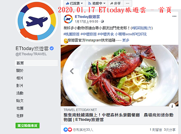 109.01.17 ETtoday旅遊雲 - 首頁.png 109.01.17 ETtoday旅遊雲 - 首頁.png