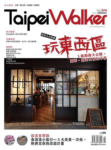 Taipei Walker第274期  2020台北燈節，精彩東西區！PLUS東區×西區小旅行.jpeg