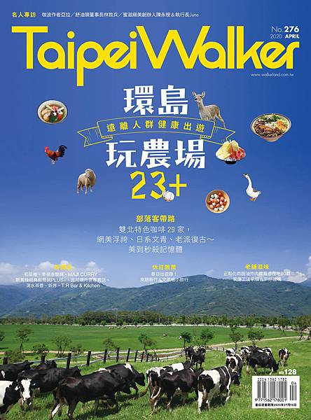 Taipei Walker Vol.276 2020年4月號 遠離人群走出家門，換個新心情環島玩農場23.jpeg