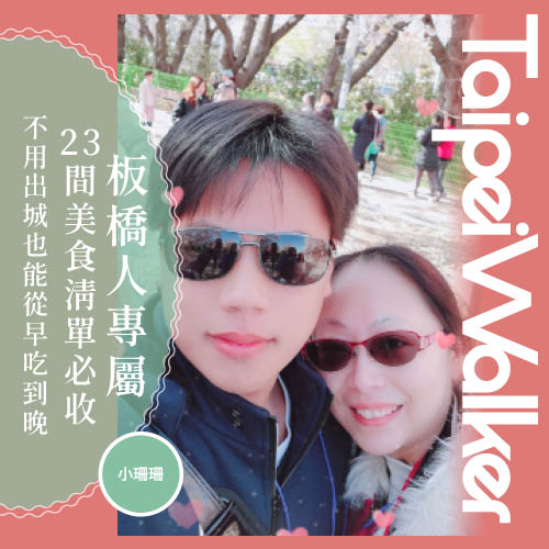 2020年6月「23間板橋美食全攻略」入選推薦
