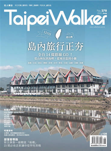 Taipei Walker 6月號2020 第278期：島內旅行正夯.jpg