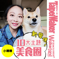 2019年1月「中永和9大浮誇系美食」入選推薦