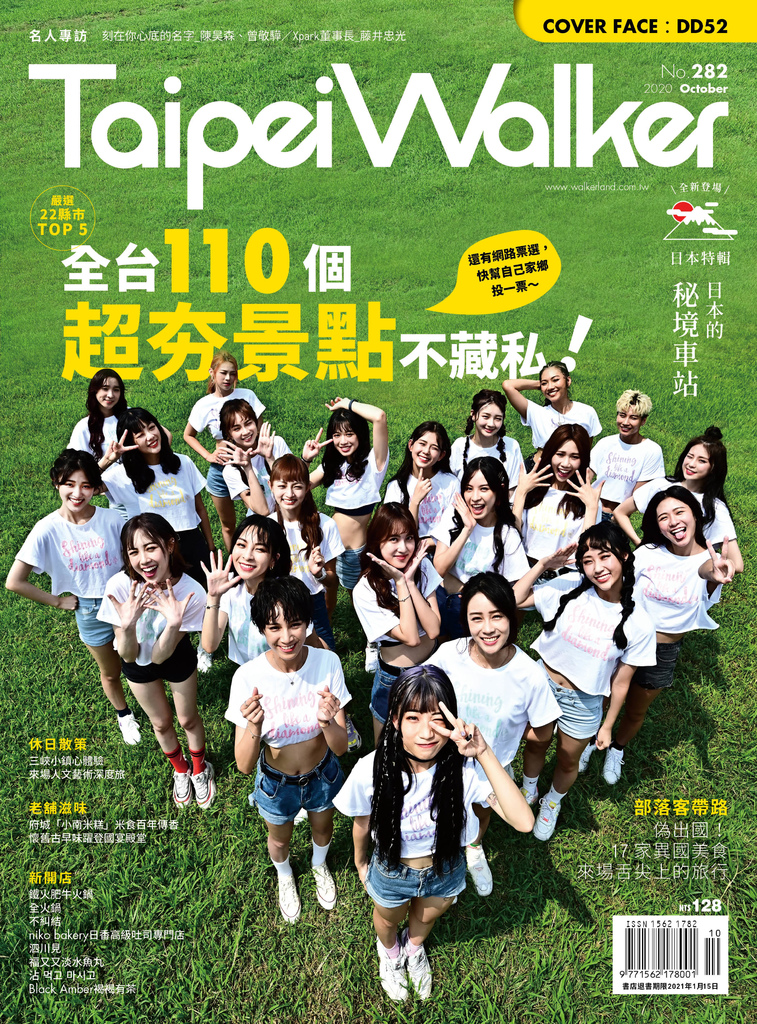 我家鄉我驕傲！全台22縣市TOP5  日本秘境車站 Taipei Walker 10月號.jpeg