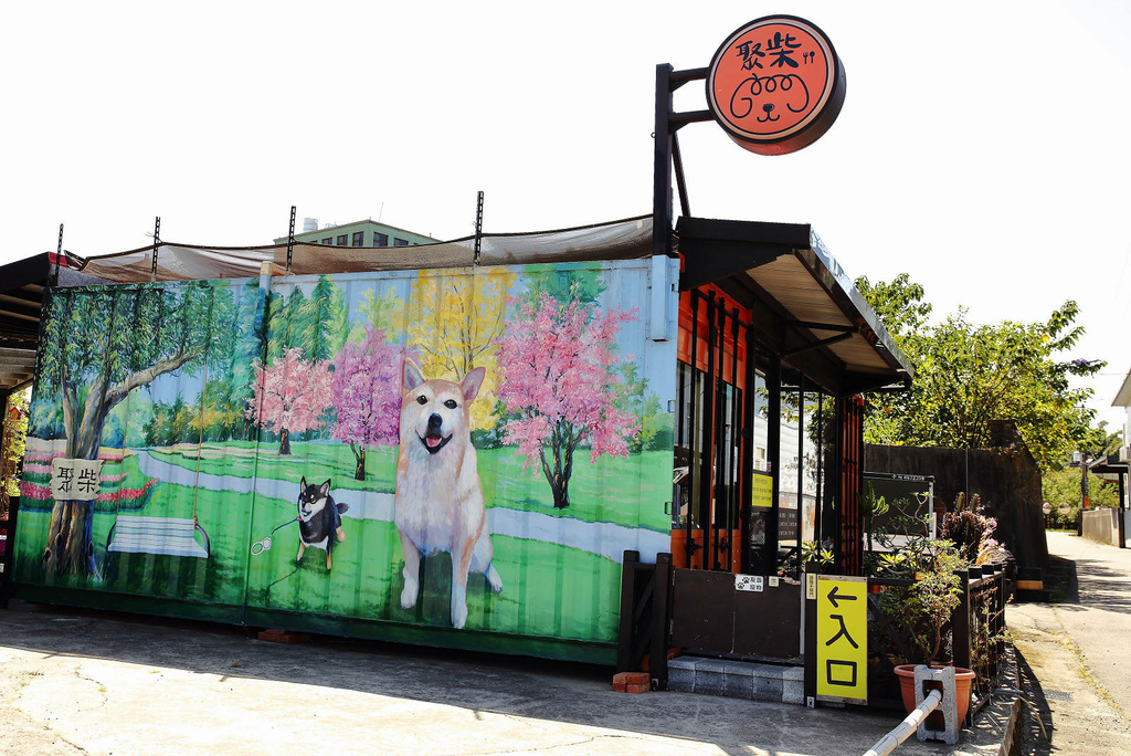 【食。平鎮】聚柴gdog寵物友善餐廳〜親子寵物草皮景觀餐廳。