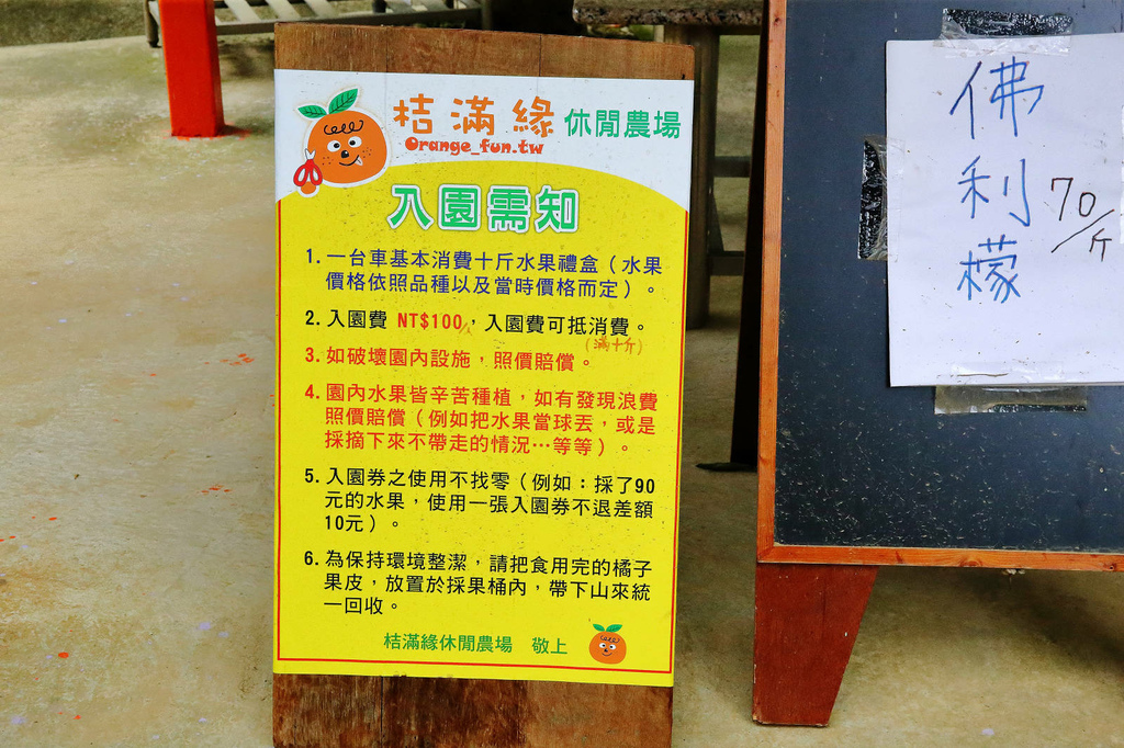 桔滿緣休閒農場,新竹採橘子,橘子樹步道,桶柑,佛利蒙,帝王柑,砂糖橘,新竹,寶山鄉,休閒農場