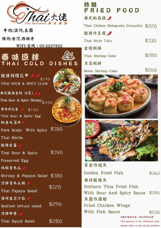 thaidalao-menu-8_orig.jpg