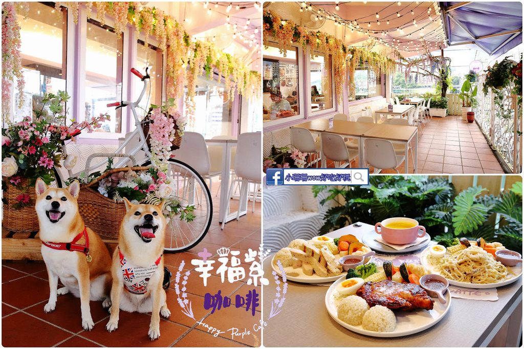 幸福紫咖啡,碧潭,紫藤花園,歐式料理,舒肥雞胸,松露菌菇義大利麵,水舞秀,新北,西式料理,咖啡廳,景觀餐