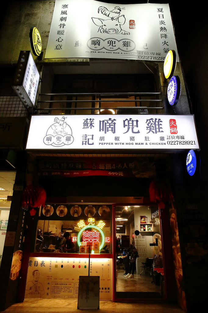 饒河夜市美食推薦，蘇記嘀兜雞台北松山店，獨門祕製超濃郁大骨湯