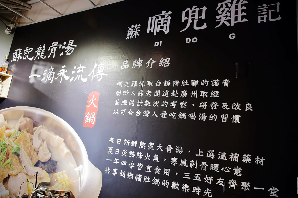 饒河夜市美食推薦，蘇記嘀兜雞台北松山店，獨門祕製超濃郁大骨湯