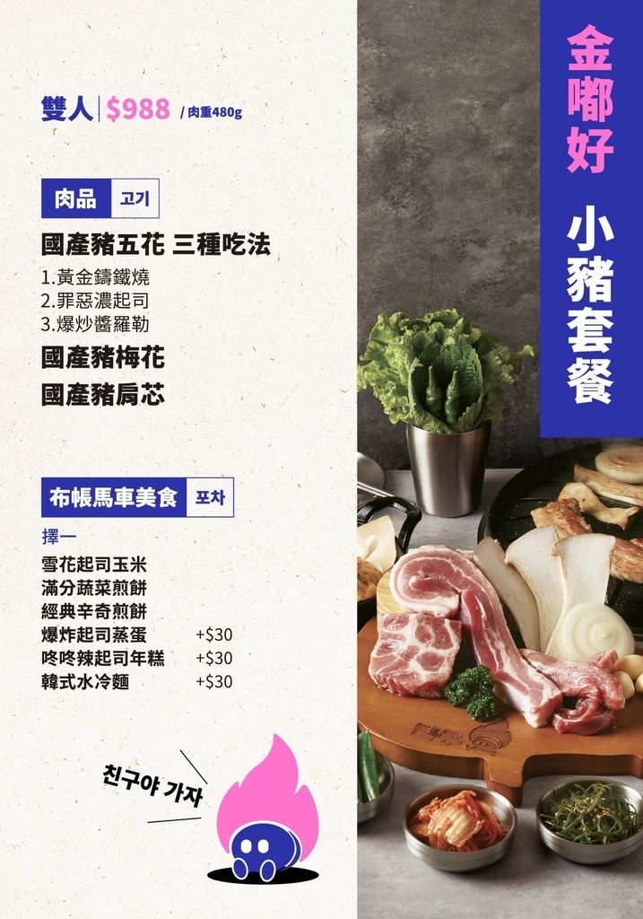 王品全新韓式燒肉品牌，金咕韓式原塊烤肉插旗西門町！主打豬五花