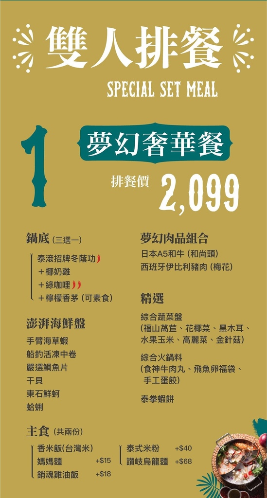 新開幕！泰滾泰式火鍋桃園店，偽出國！熱帶叢林島嶼度假風，霸氣