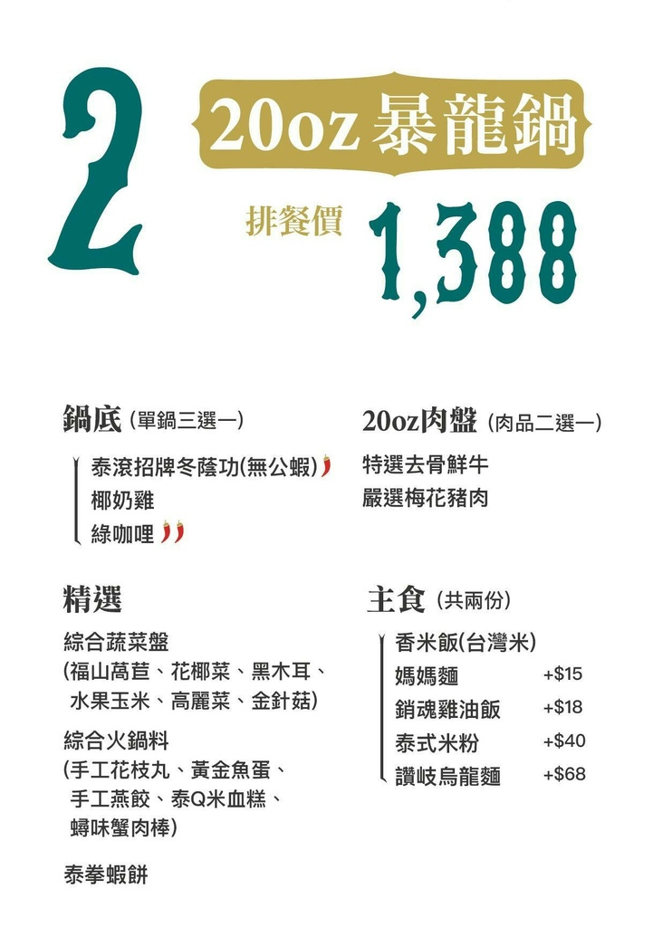 新開幕！泰滾泰式火鍋桃園店，偽出國！熱帶叢林島嶼度假風，霸氣