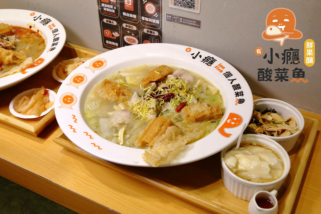 有小癮 鮮果釀酸菜魚