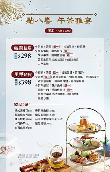 點八粵忠孝店下午茶套餐.jpg