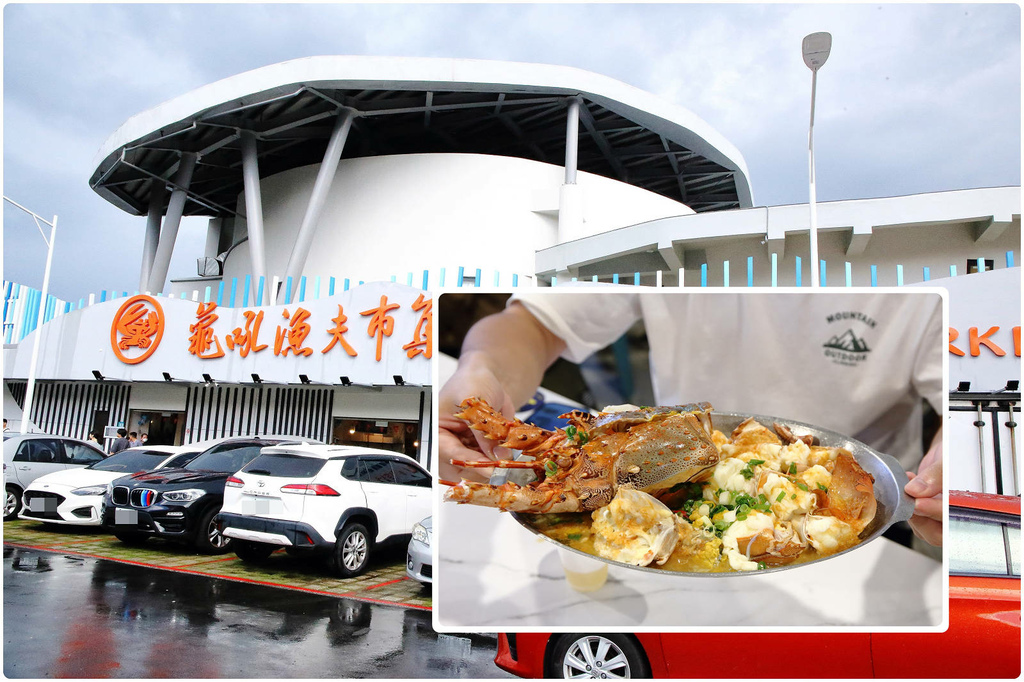 全新龜吼漁夫市集，一樓32攤生鮮攤位、二樓12家代客料理餐廳