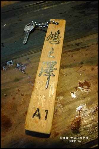 宜蘭大同 太平山鳩之澤 阿珠珠的旅遊部落格 痞客邦 宜蘭大同 太平山鳩之澤 阿珠珠的旅遊部落格 痞客邦