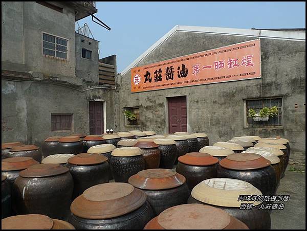 西螺丸莊醬油18.JPG