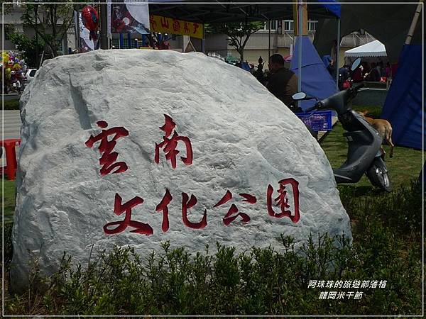 龍岡米干節37.JPG