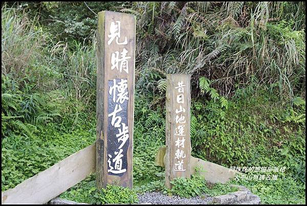 太平山見晴古道1.JPG 太平山見晴古道1.JPG
