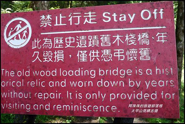 太平山見晴古道57.JPG 太平山見晴古道57.JPG