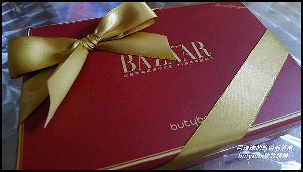 butybox美妝體驗1.JPG