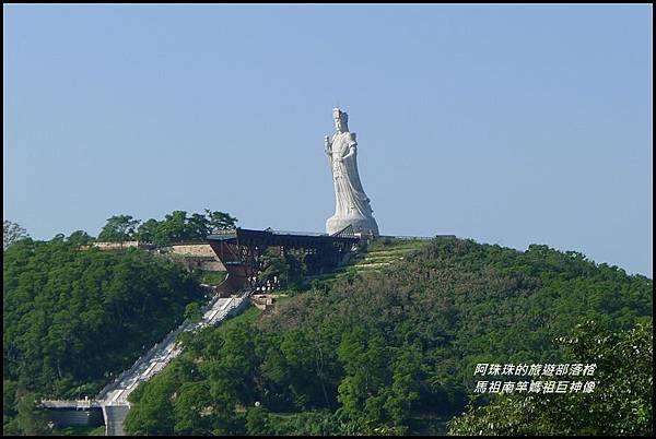 馬祖南竿媽祖巨神像2.JPG