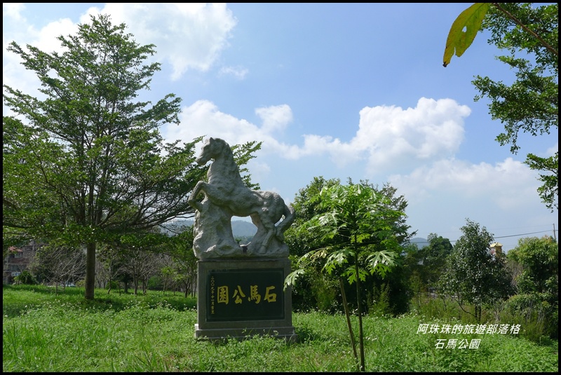 石馬公園7.JPG