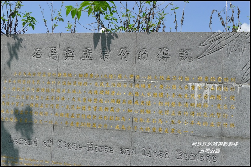 石馬公園9.JPG